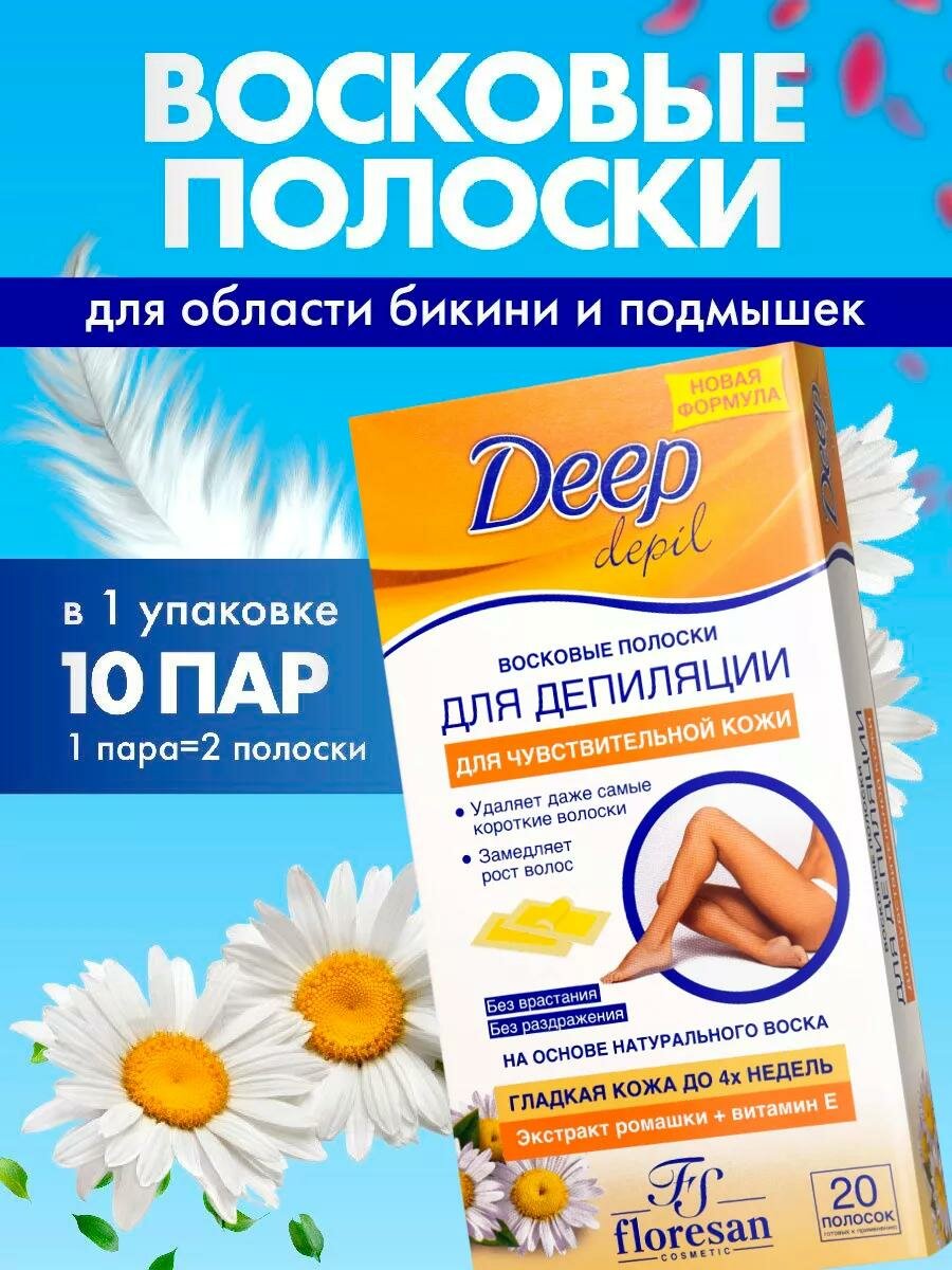 Восковые полоски Floresan Ф-484а "Ромашка", для чувствительной кожи, 20 полосок