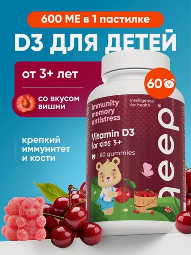 Изображение товара Витамин Д3 для детей жевательный qeep 60 мармеладок, витамишки