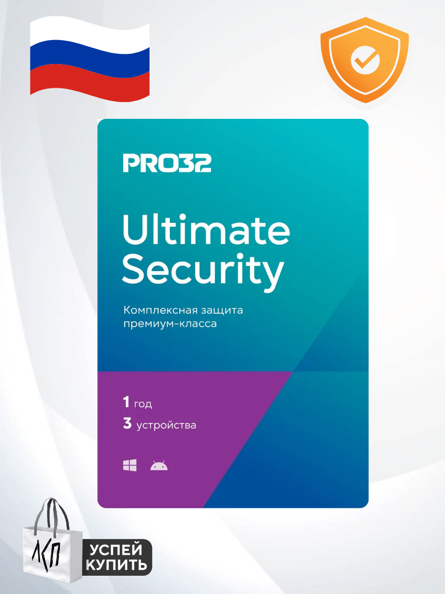 Антивирус PRO32 Ultimate Security – комплексная защита 3 устройства 1 ГОД