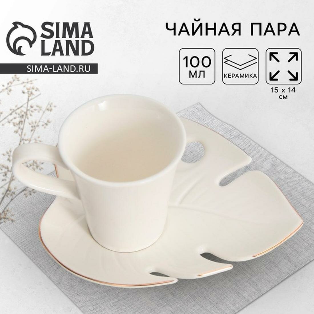 Dolce Ceramo Чайная пара "Белая монстера", кружка 100 мл, блюдце 15х14 см