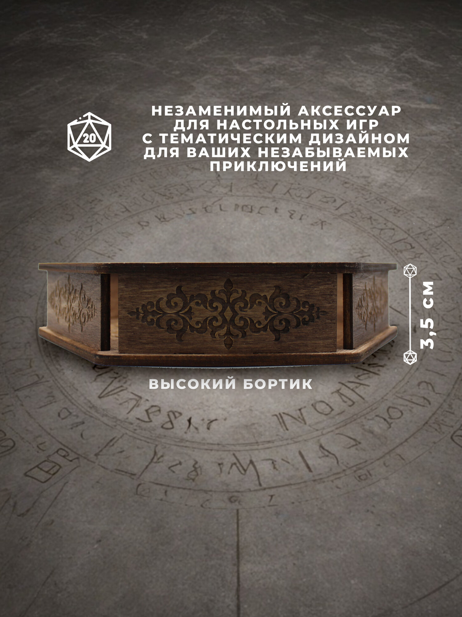 Арена, лоток для кубиков, дайс трей для дайсов днд dice tray 19 см — фото 1