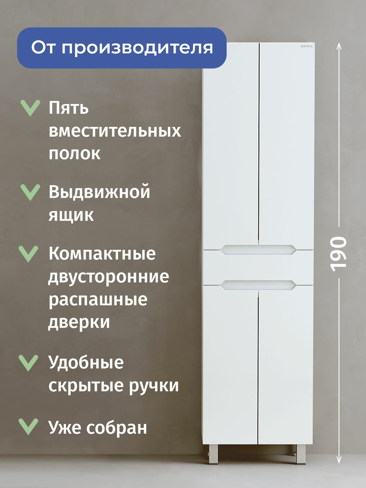 Пенал для ванной комнаты Onika Айленд 50 напольный белый / 50x33x190см