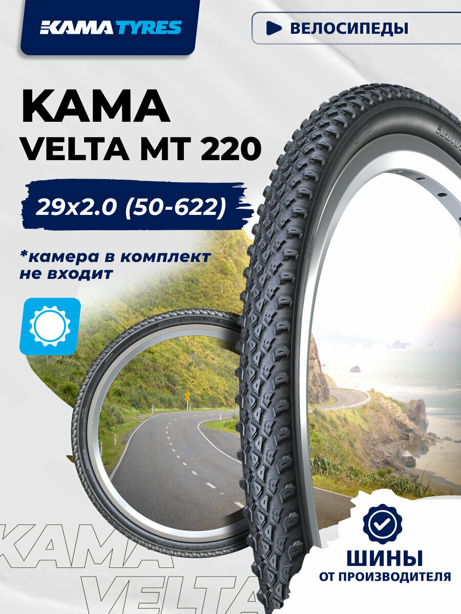 Автошина KAMA VELTA MT 220 без камеры 50-622 (29x2.0) 0