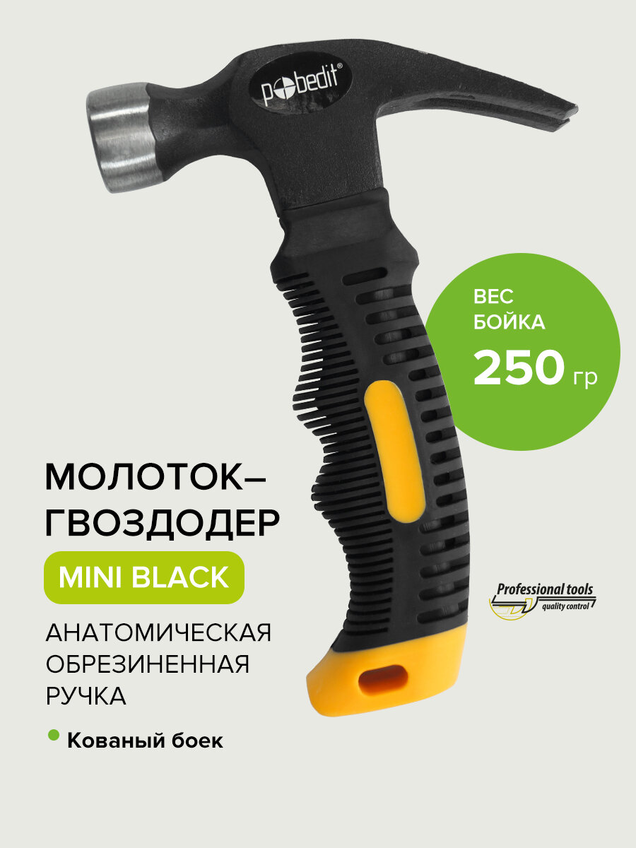 Молоток гвоздодер Pobedit 250 гр обрезиненная рукоятка