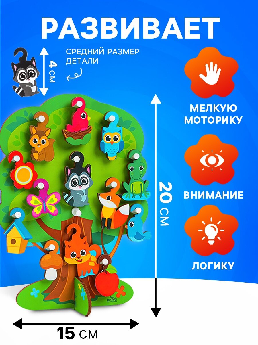 Игрушка с крючками Лесная мастерская "Лесное дерево" Развивающая с фигурками животных сюжетная игра для малышей