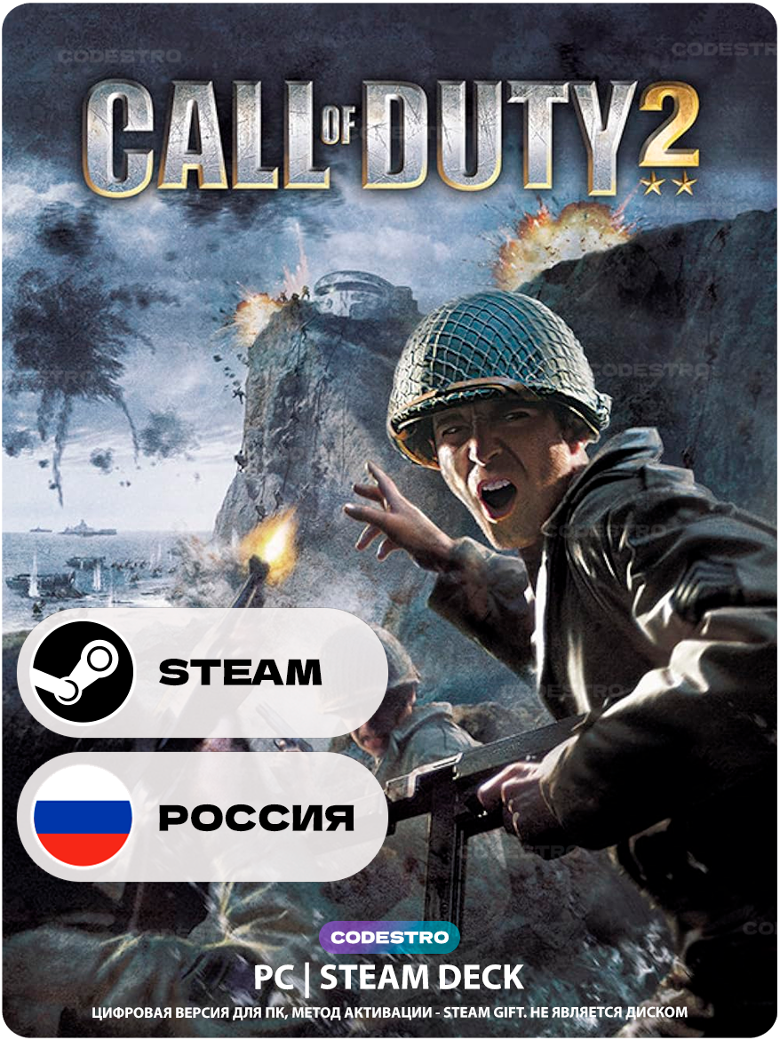 Игра Call of Duty 2 (2005) для Steam PC (ПК), Steam Deck, Россия + СНГ, Подарком