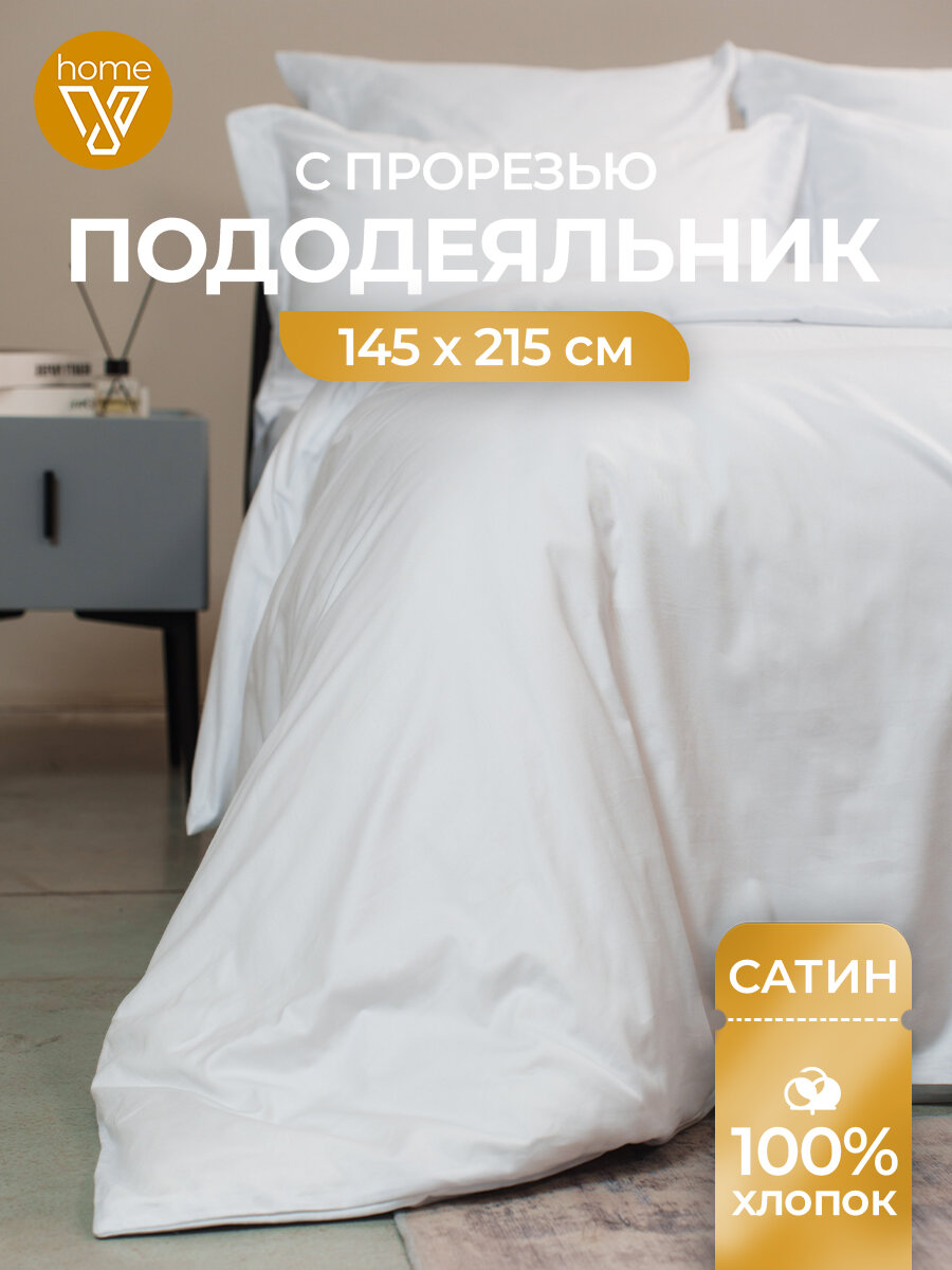 Пододеяльник 145х215см 15-спальный сатин 100% хлопок Votex