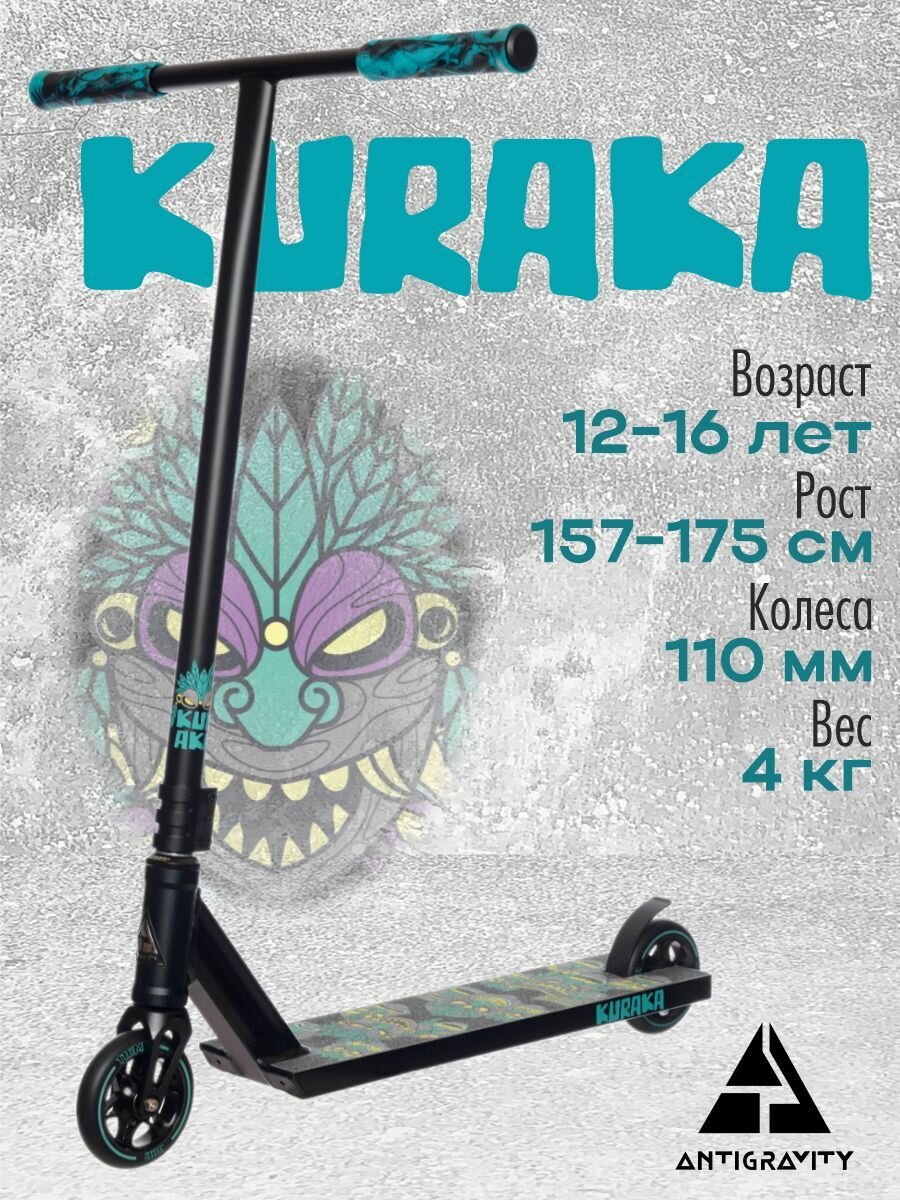 Трюковой самокат Antigravity Kuraka IHC