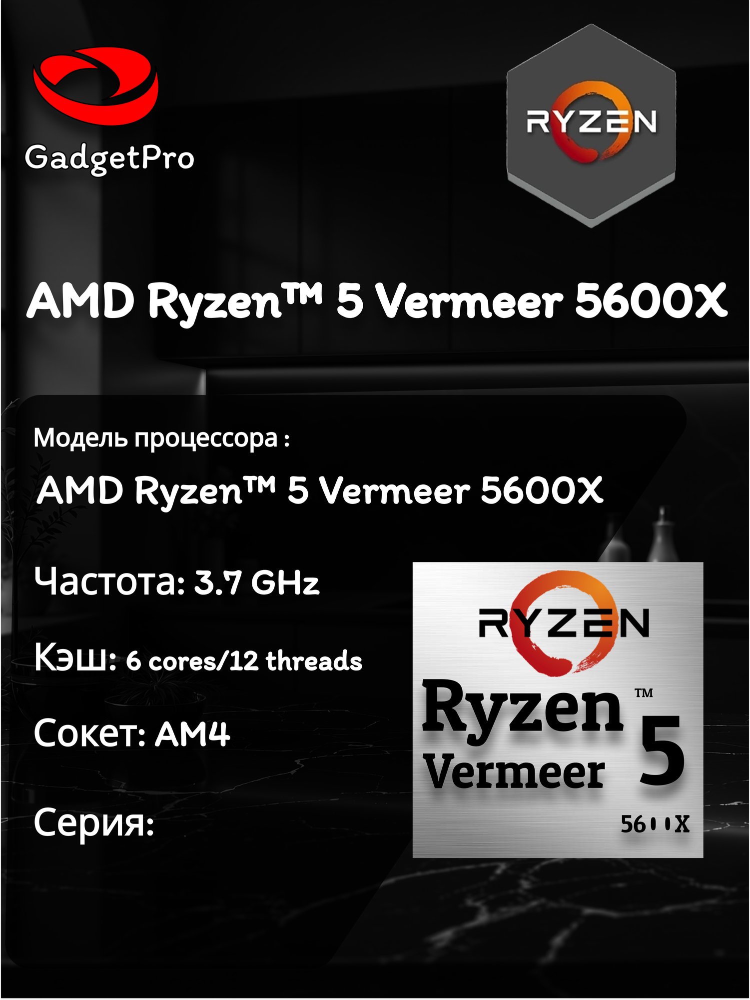 Процессор AMD Ryzen 5 5600X Vermeer, 6 ядер, 12 потоков, 3.7–4.6 ГГц, AM4, OEM