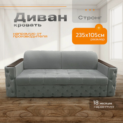 Изображение товара Диван раскладной Стронг на металлокаркасе с выкатным механизмом 235х105х105