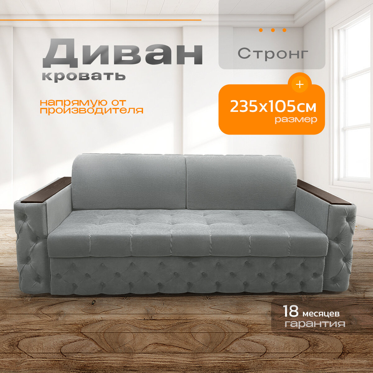 Диван-кровать NORWOODMSK "Стронг", раскладной, микровелюровая обивка, серый