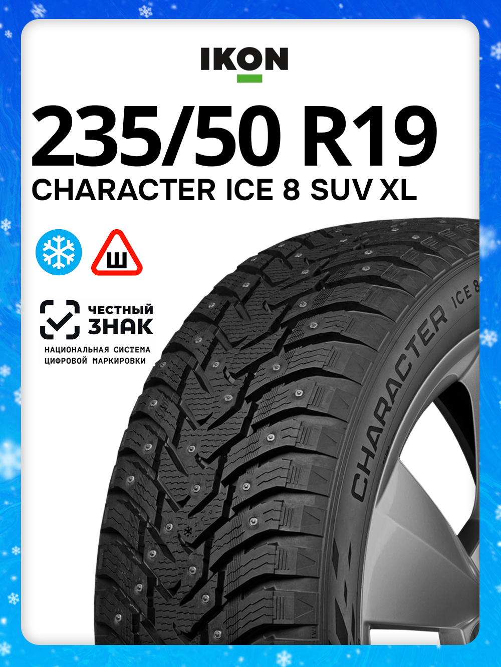 Автомобильные шины зимние Ikon (Nokian Tyres) Character Ice 8 SUV (Nordman 8 SUV) 235/50 R19 103T XL Шипованные TS78103