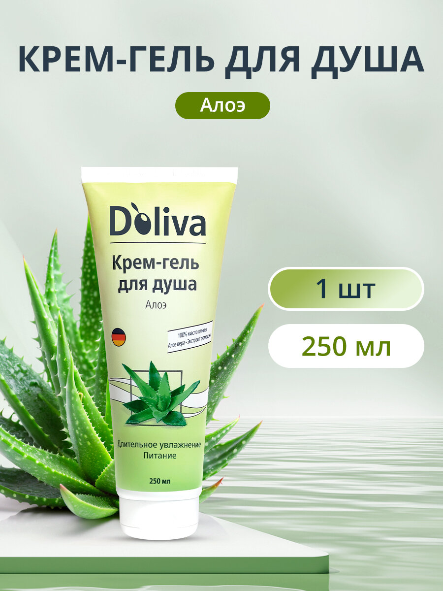 Крем-гель для душа Doliva "Алоэ вера", увлажняющий, с оливковым маслом, 250мл