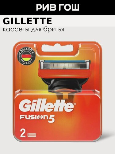 Изображение товара GILLETTE Кассеты для бритья Fusion, 2 шт.