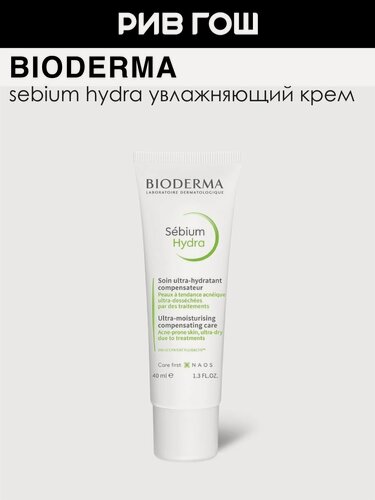 Изображение товара BIODERMA LABORATOIRE DERMATOLOGIQUE Себиум Крем гидра для лица, 40 мл