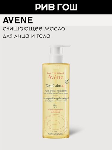 Изображение товара AVENE AVENE XeraCalm A.D. Масло для лица и тела очищающее, 400 мл