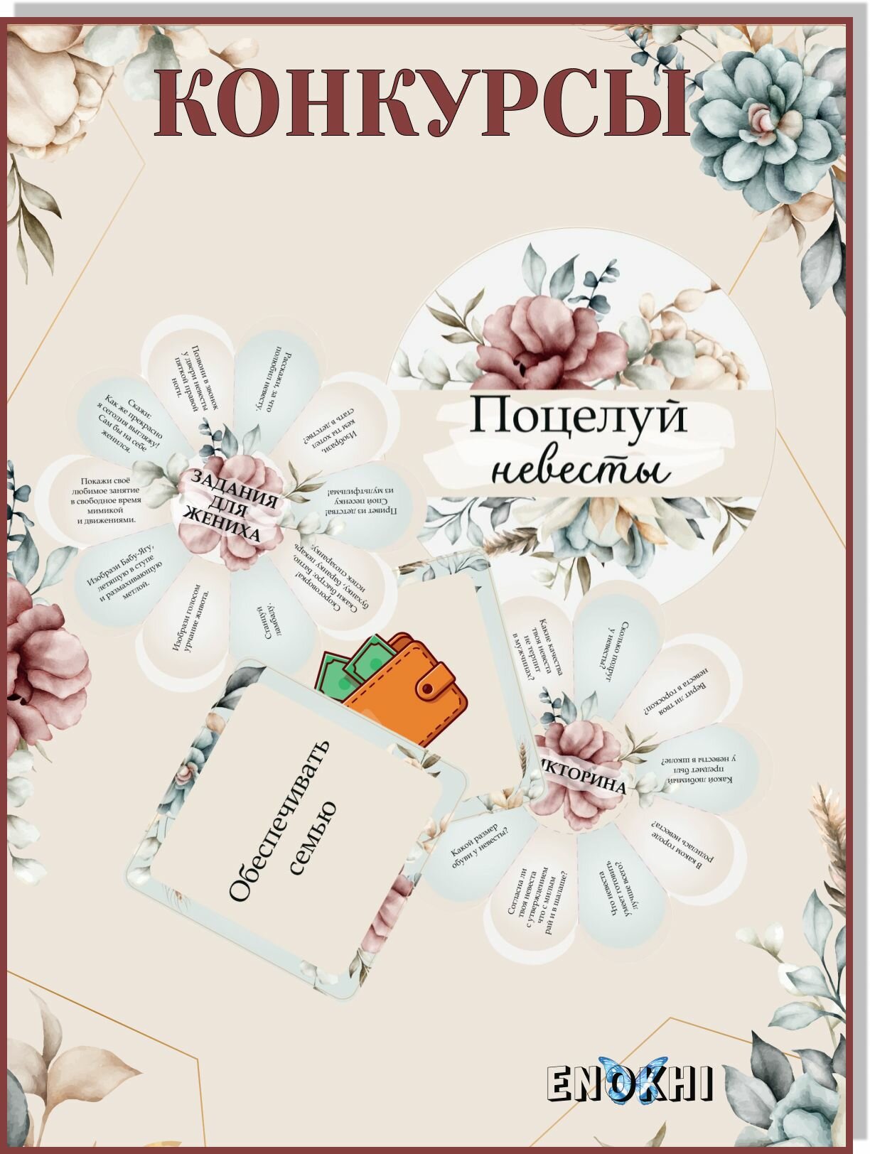 Набор для проведения выкуп невесты ENOKHI, 57 элементов, бежево-коричневый, 37 см — фото 1