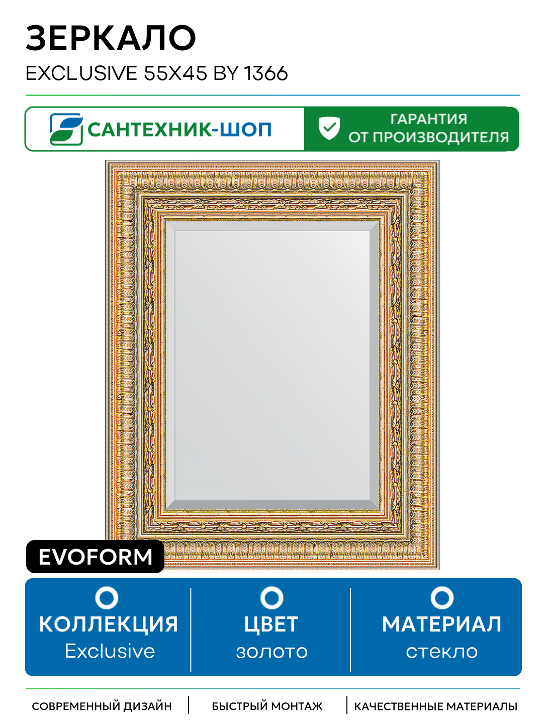 Зеркало Evoform Exclusive 55х45 BY 1366 с фацетом в багетной раме - Сусальное золото 80 мм стекло золото