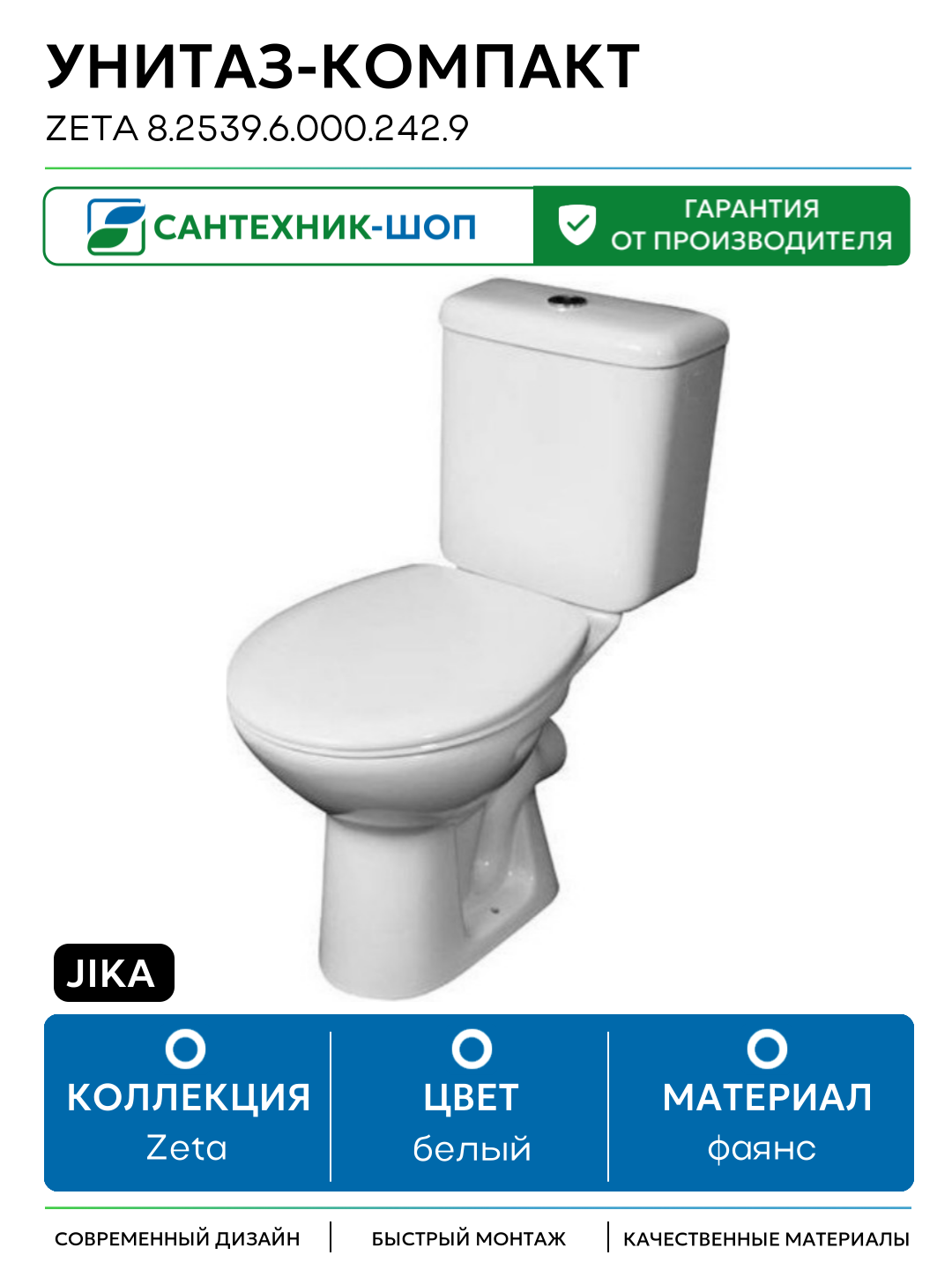 Унитаз-компакт Jika Zeta 8.2539.6.000.242.9 с бачком без сиденья белый фаянс напольный