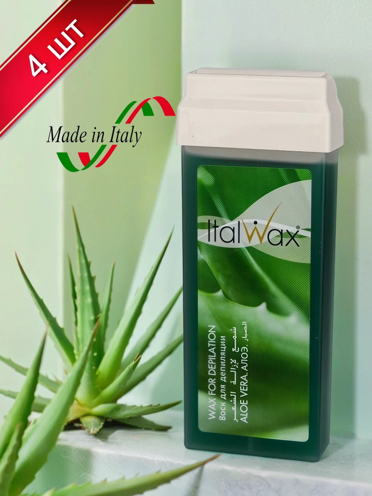 Воск в картридже Алоэ ITALWAX NATURA Aloe,100 мл (комплект из 4 штук)