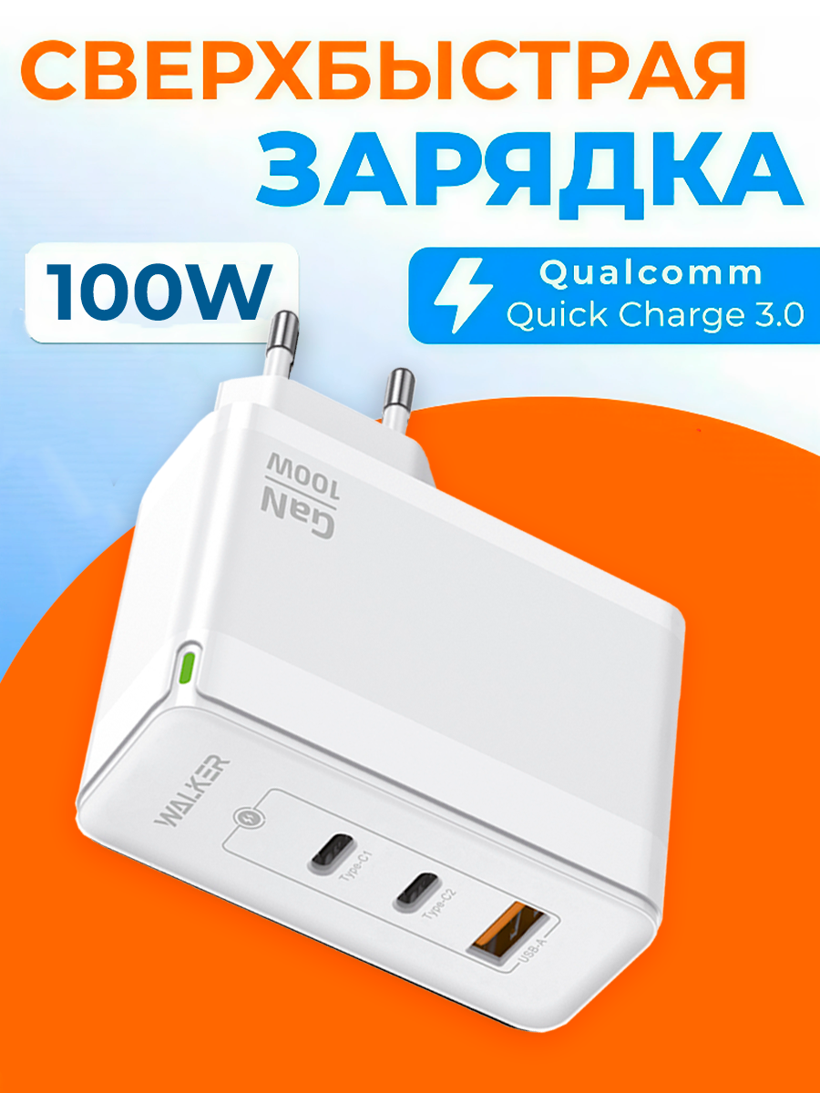 Зарядное устройство для телефона, 100Вт, USBx1/Type-Cx2, QC 3.0+PD, зарядка для айфона, блок питания type c, белое