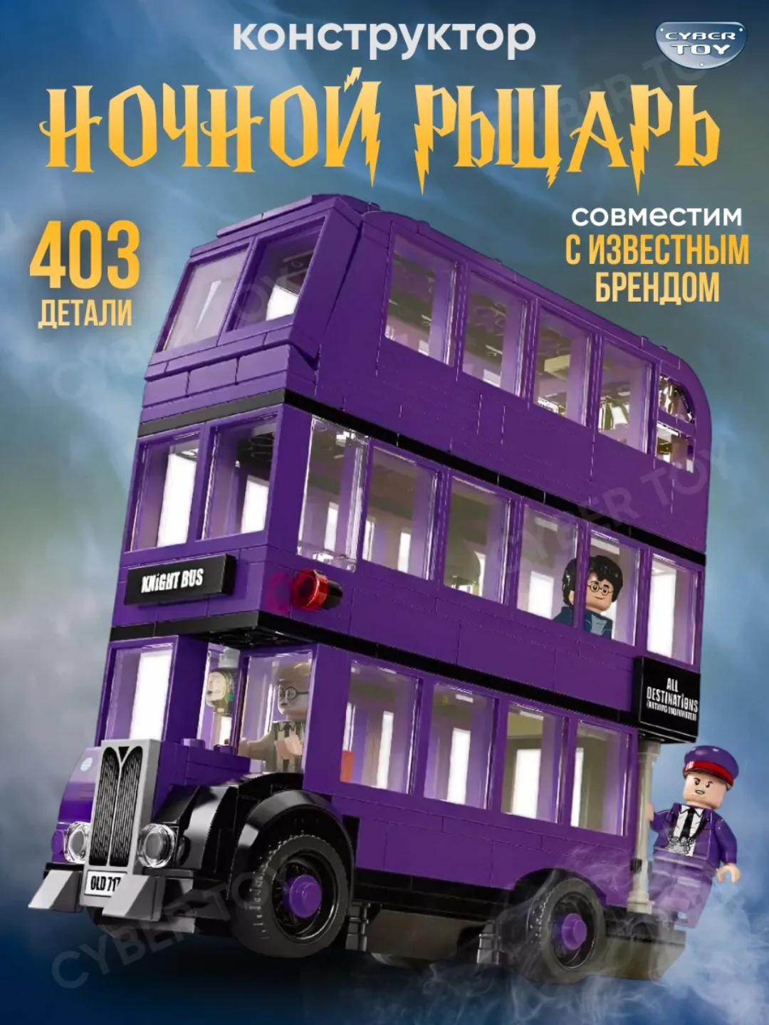 Конструктор Гарри Поттер Автобус Ночной Рыцарь, 403 детали Harry Potter