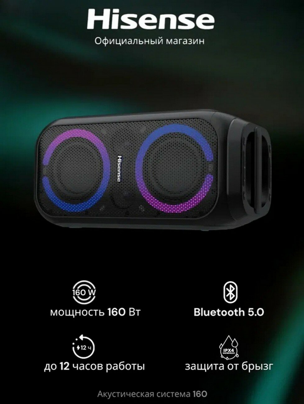 Портативная акустическая система Hisense Party rocket 160, черный
