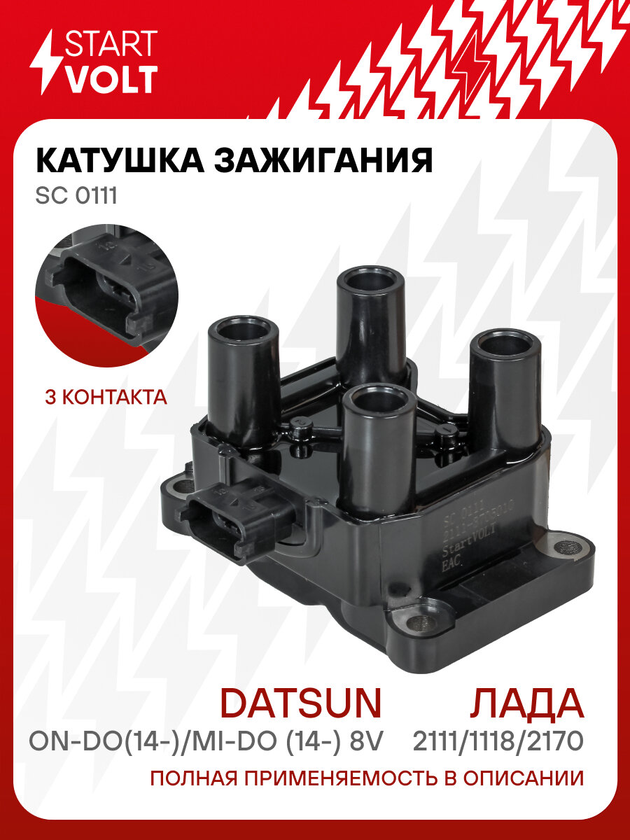 Катушка зажигания для автомобилей Лада 2111/1118/2170/Datsun On-Do(14-)/Mi-Do (14-) 8v SC 0111 StartVolt