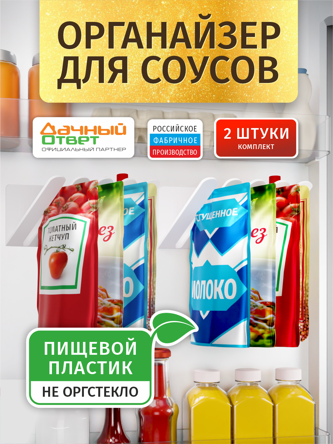 Органайзер UBBO 2шт, для кетчупа и майонеза, подвесной, белый, держатель для кухни, хранение в холодильнике