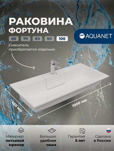 Изображение товара Раковина для ванной накладная Aquanet Фортуна 100 см, белая, керамическая, большая