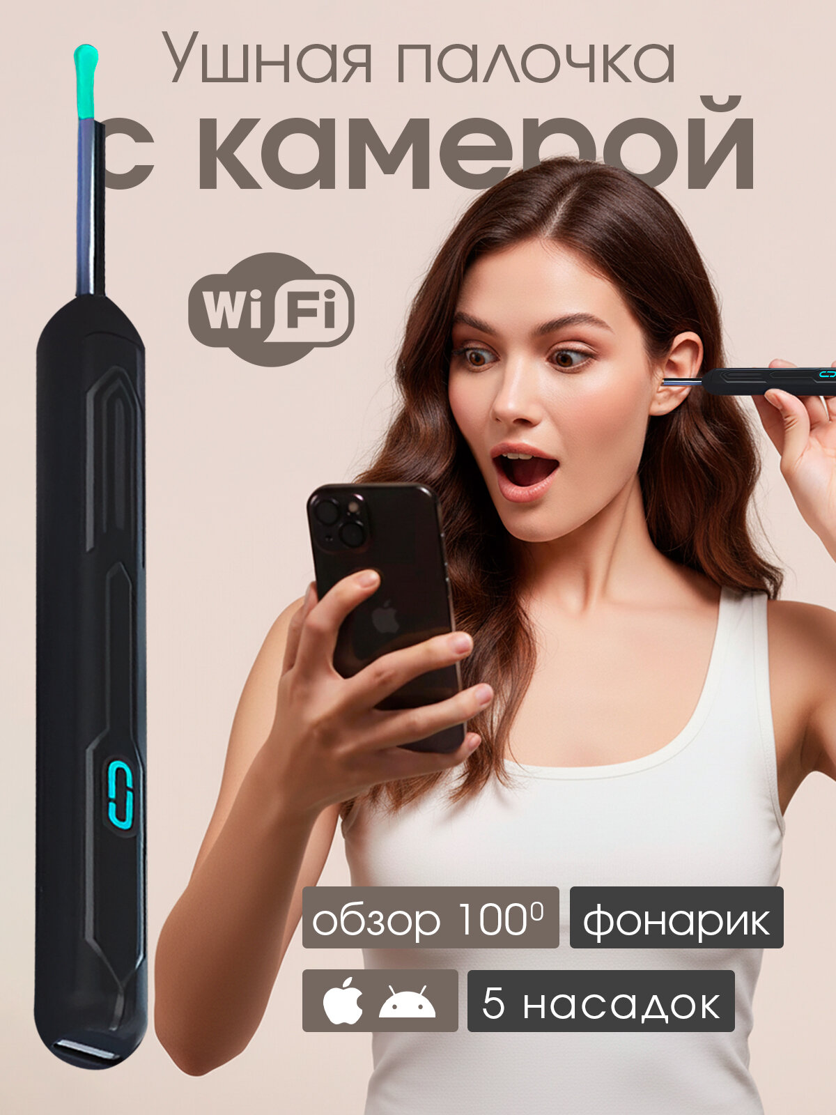 Умная ушная палочка Evo Beauty с камерой, подсветкой, 5 насадок. Отоскоп Evo Beauty