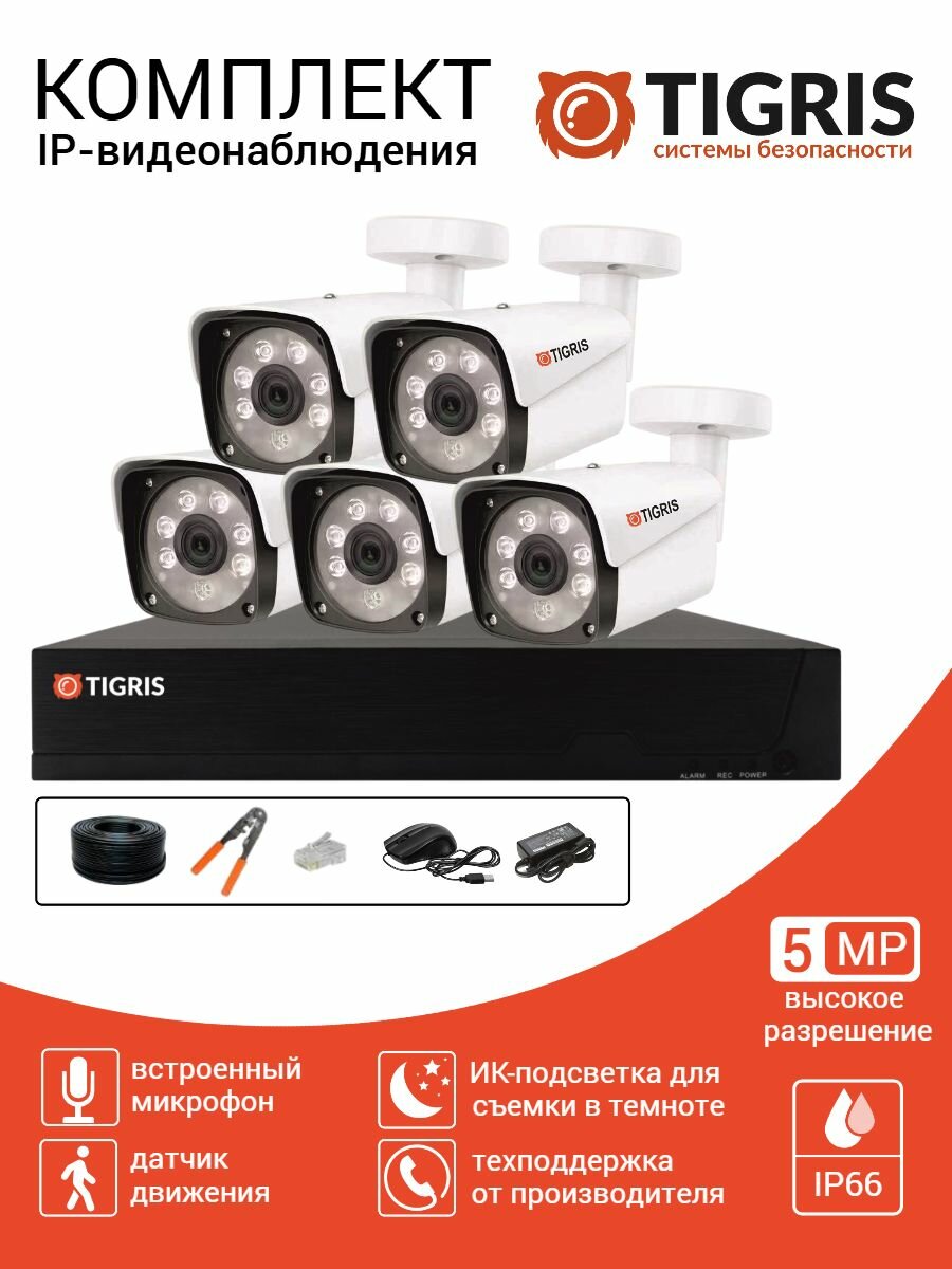 Готовый комплект IP-видеонаблюдения 5 мп на 5 уличных камер