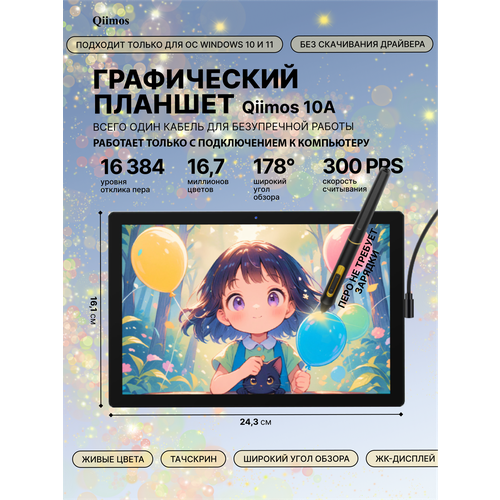 Графический планшет для рисования с экраном, Интерактивный дисплей Qiimos,12HDK черный, стилус.