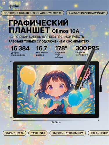 Изображение товара Графический планшет Qiimos 10A для рисования с экраном мультитач и стилусом