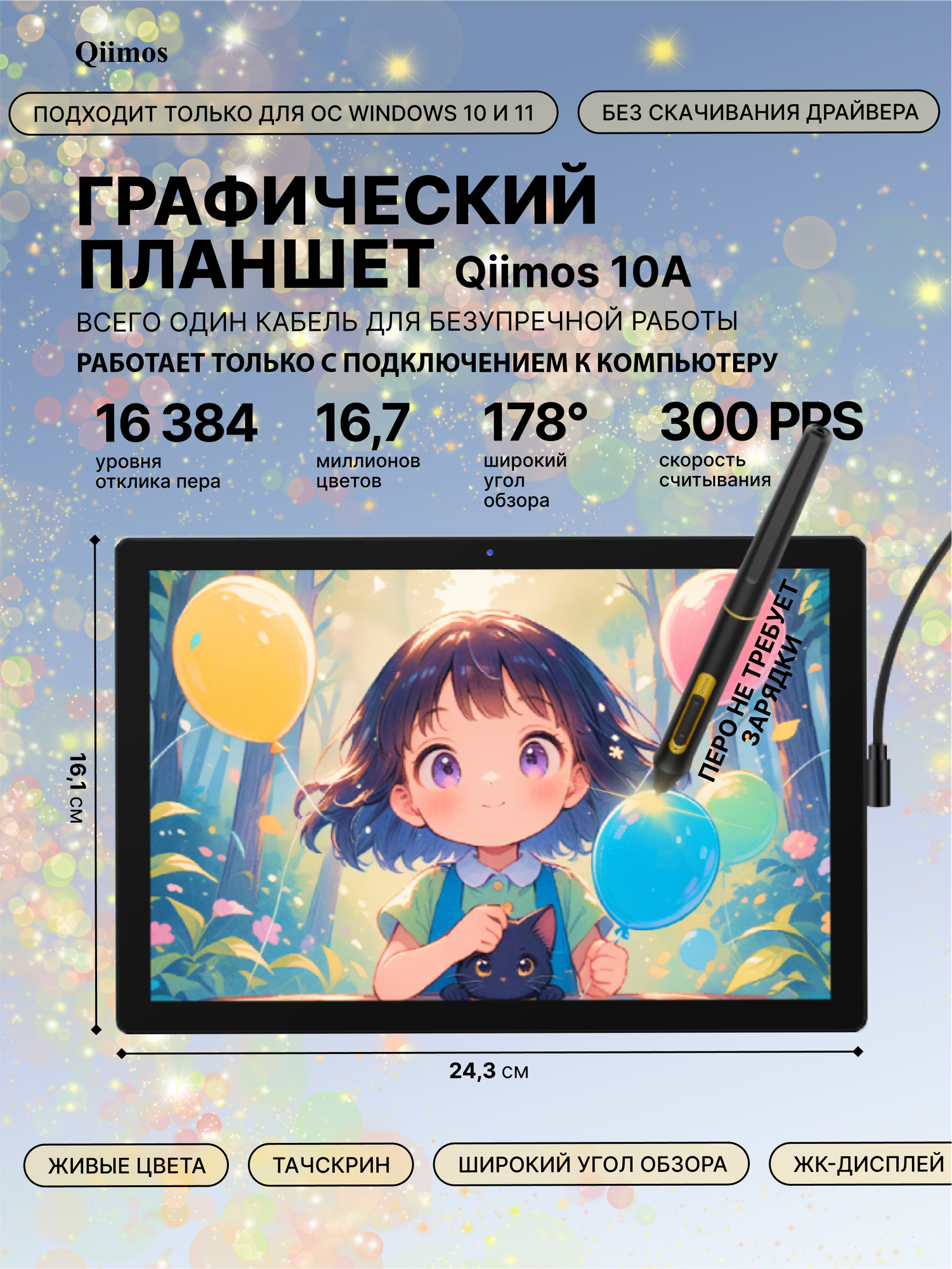 Графический планшет Qiimos 10A для рисования с экраном мультитач и стилусом