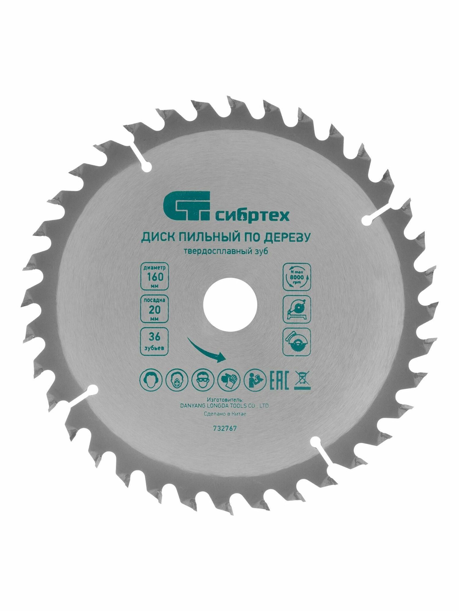 Пильный диск по дереву 160 х 20 мм 36 зубьев кольцо 16/20 Сибртех 732767