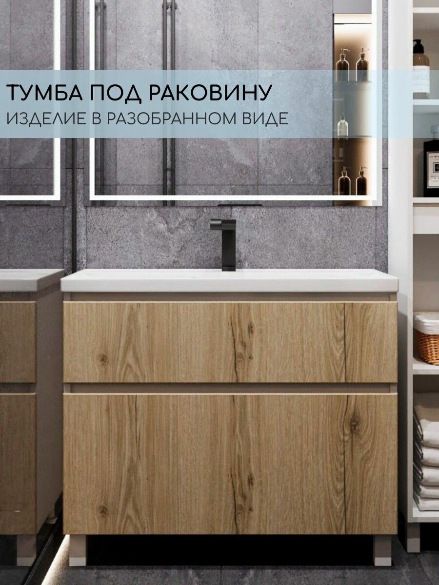Тумба под раковину для ванной Оливия 90-2, напольная, фасад дуб эльвезия