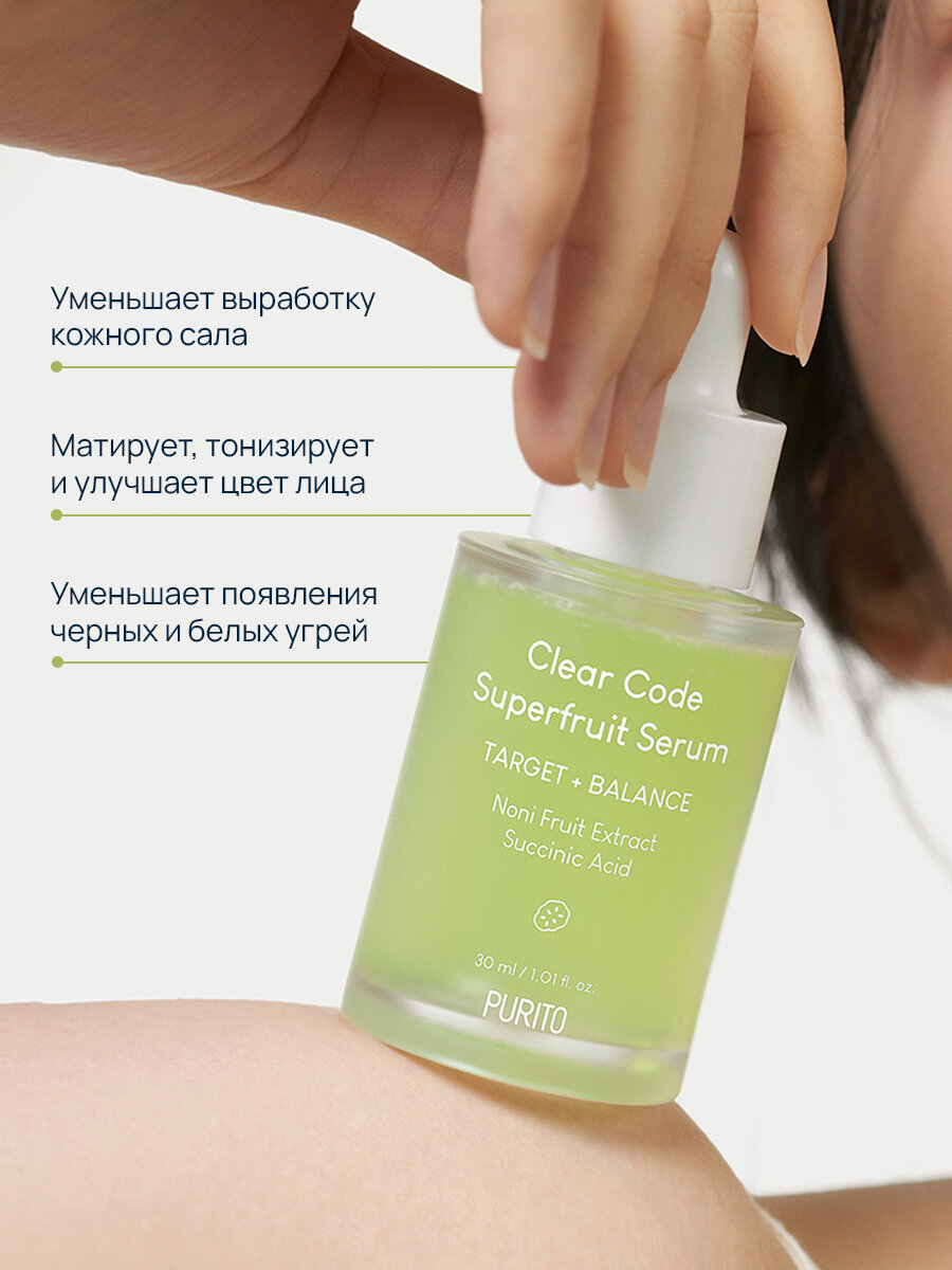 Purito Себорегулирующая сыворотка с экстрактом нони Clear Code Superfruit Serum — фото 1