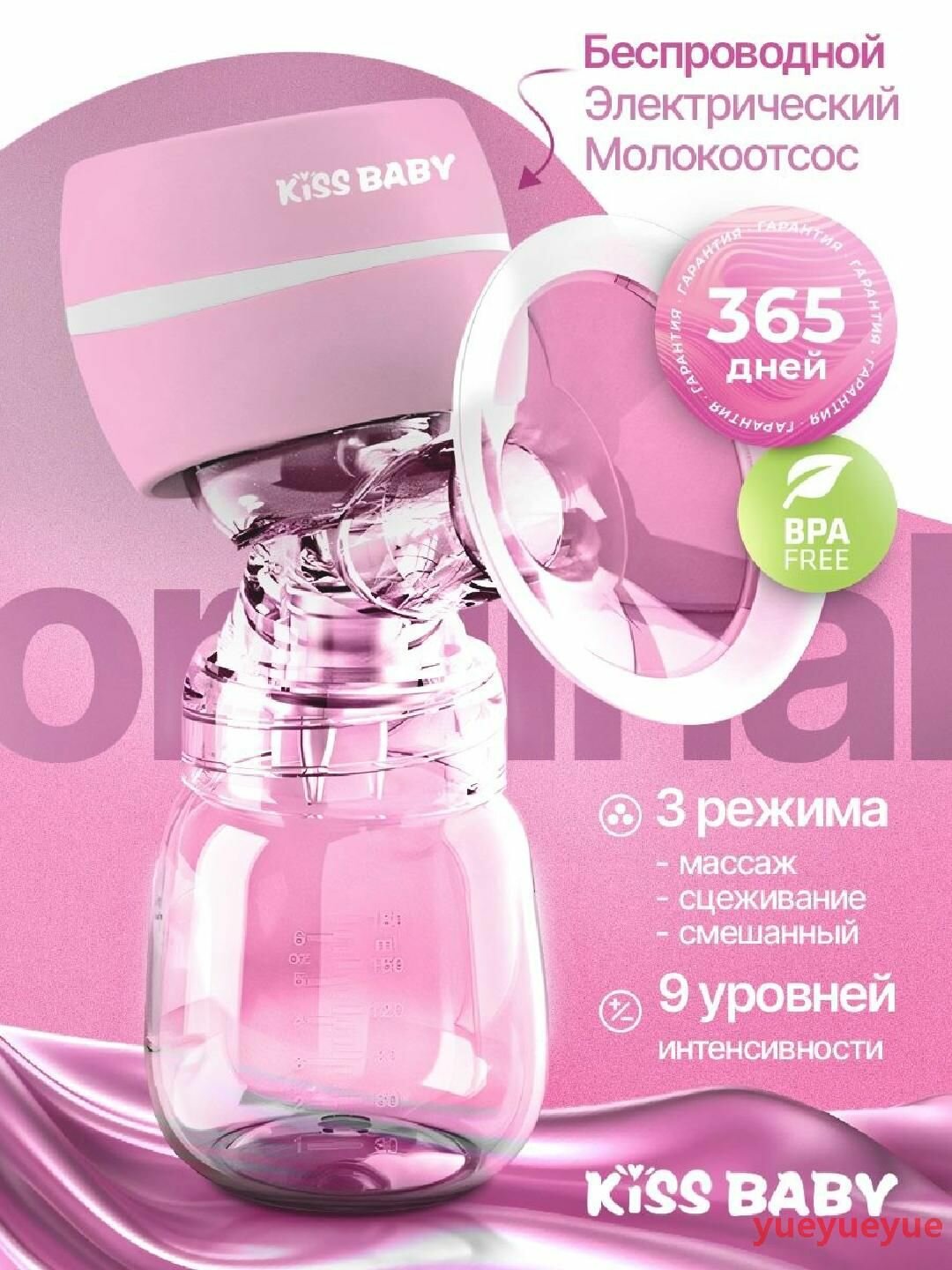 Молокоотсос Отлично.