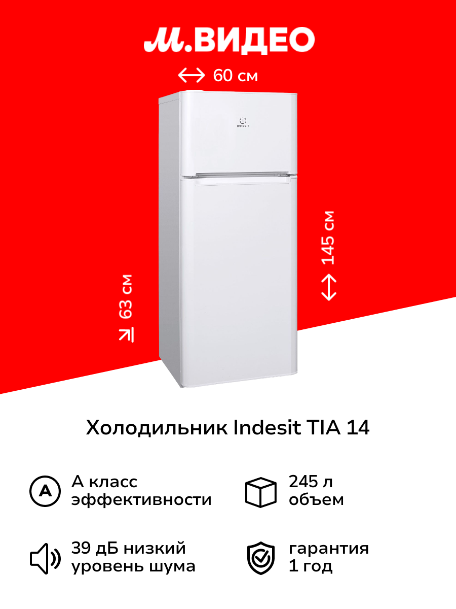 Холодильник Indesit TIA 14