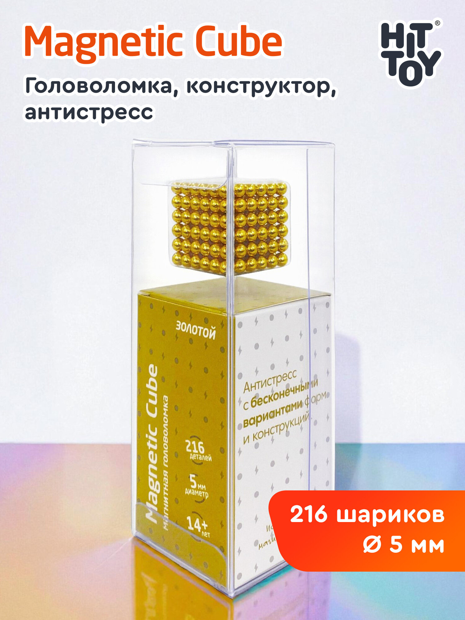Головоломка магнитная Magnetic Cube, золотой, 216 шариков, 5 мм, неокуб, антистресс