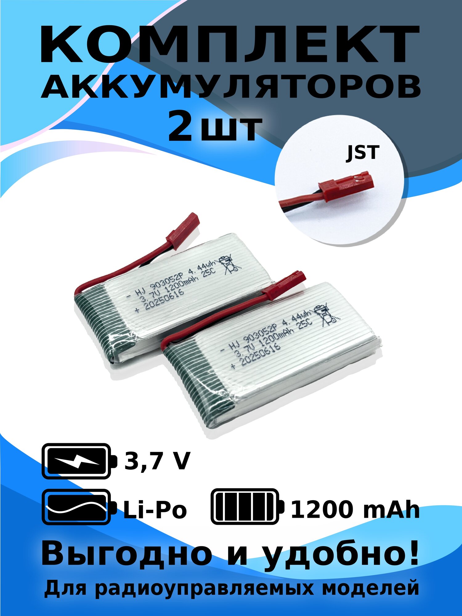 Комплект аккумуляторов li-po 1200 mAh 3.7 V разъём jst для квадрокоптера 2 шт.