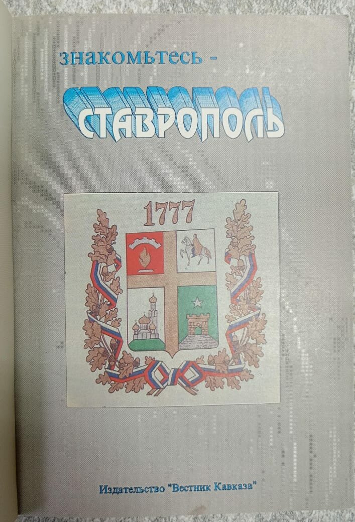 Знакомьтесь - Севастополь! Путеводитель — фото 1