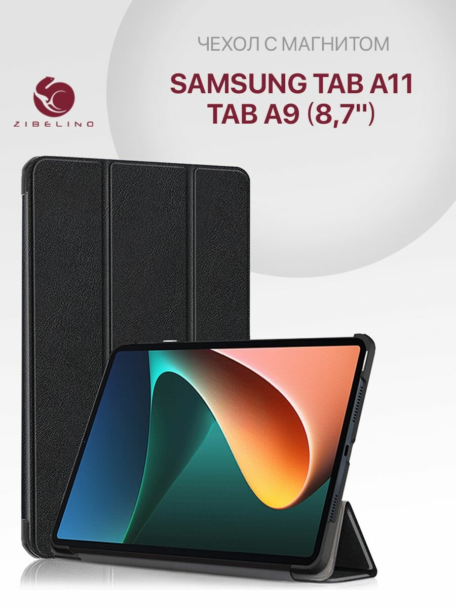 Чехол на Samsung Tab A11 A9 (X130 X110 X115) 8.7" с магнитом черный / Самсунг Галакси Таб А11 А9