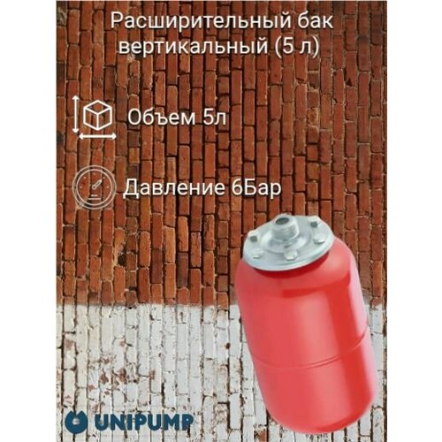 Unipump