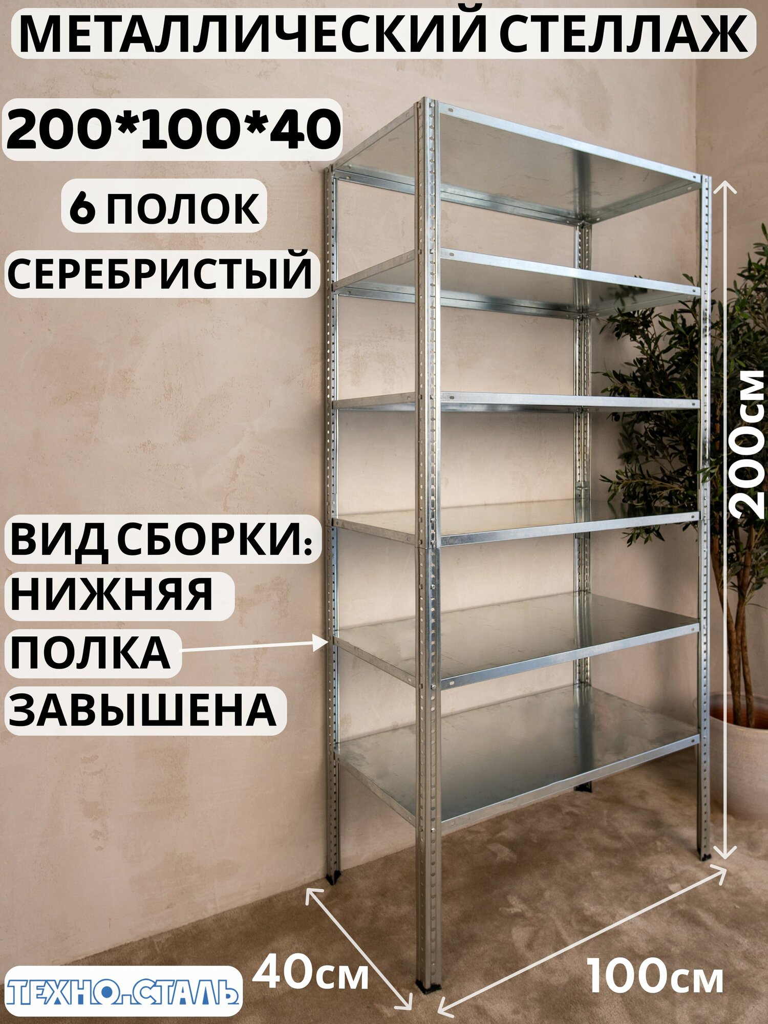 Стеллаж металлический PRO 2000х1000х400 6 полок серебро — фото 1