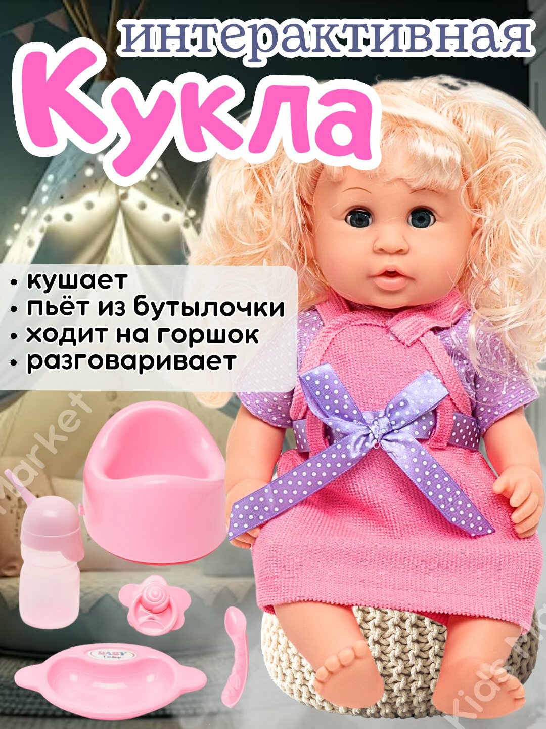 Детская интерактивная кукла-пупс, кушает, пьет из бутылочки, ходит на горшок, говорит