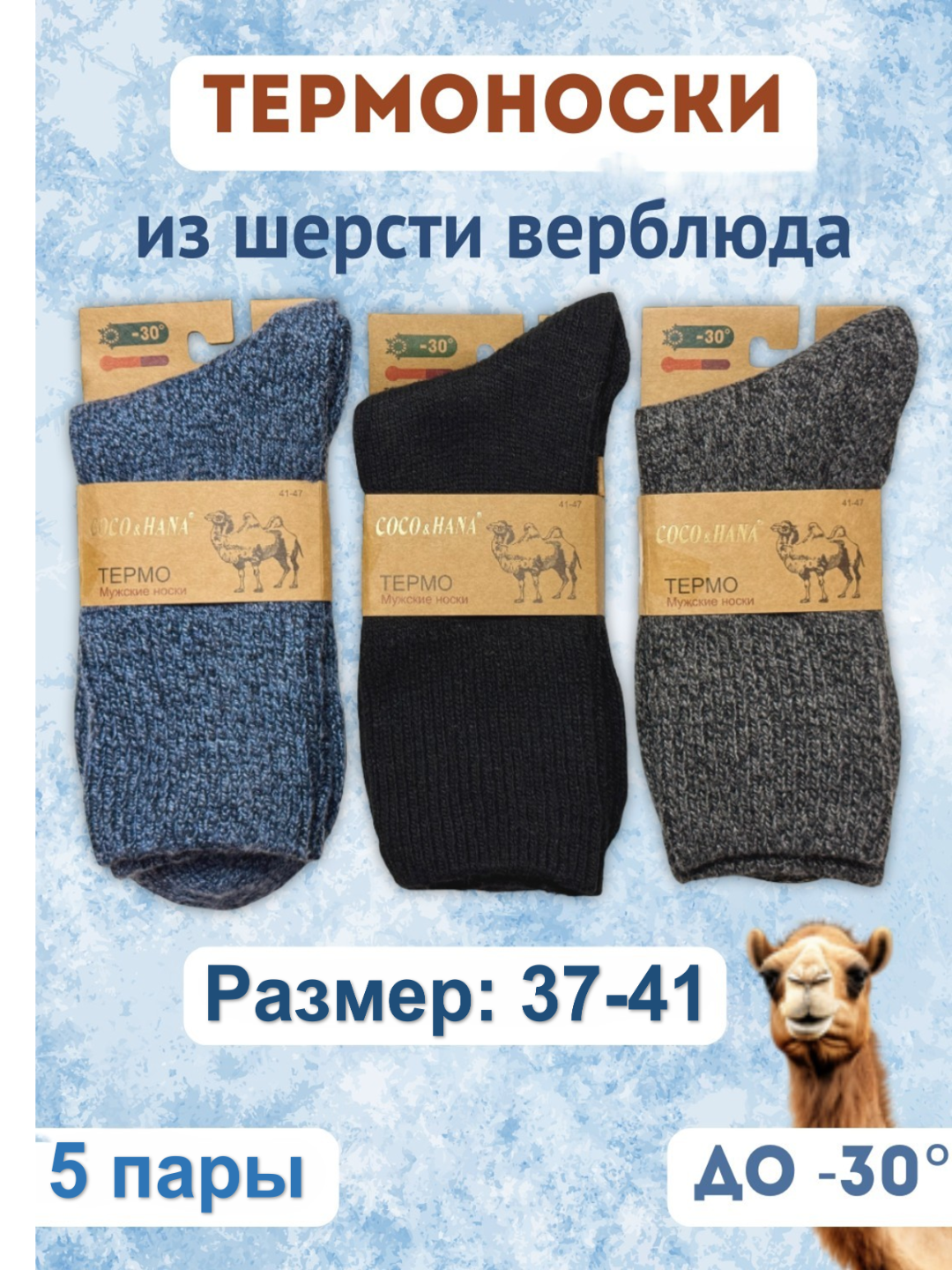 Термоноски , комплект