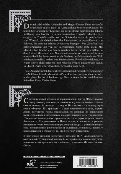 Фауст. Трагедия = Faust. Eine Tragodie — фото 1