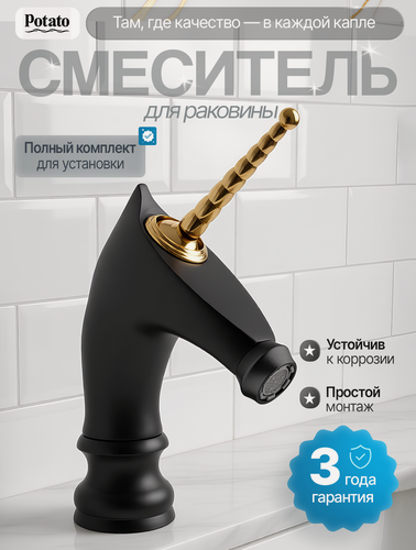 Изображение товара Смеситель для умывальника черный единорог с золотой ручкой, Potato